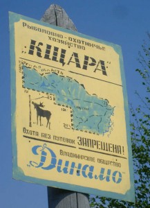 Заказник Озеро Кшара