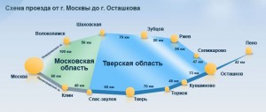 Схема проезда от Москвы до Осташково