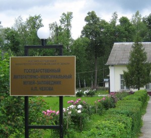 Табличка при входе. Мелихово